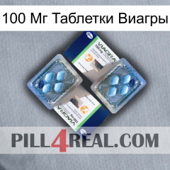 100 Мг Таблетки Виагры viagra5